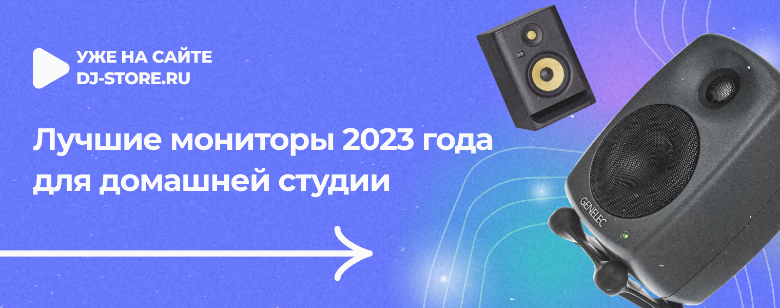 Лучшие мониторы 2023 года для домашней студии - DJSTORE