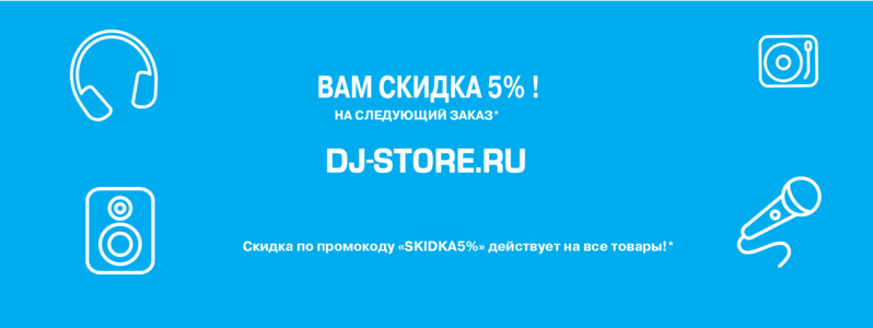 Скидка 5%