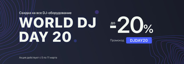 День диджея в DJ-Store