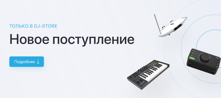 Новое поступление в DJ-Store!