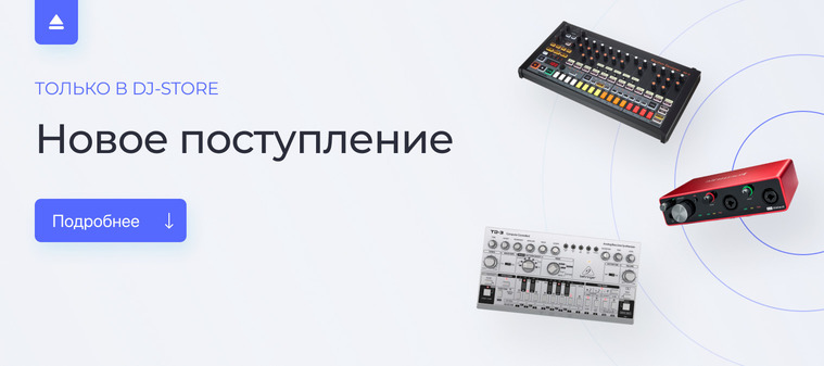 Новое поступление в DJ-store!