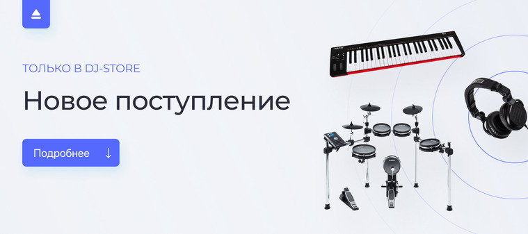 Новое поступление в DJ-Store