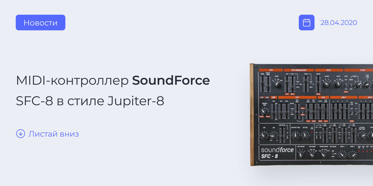 SoundForce SFC-8