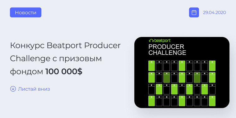 Beatport Producer Challenge