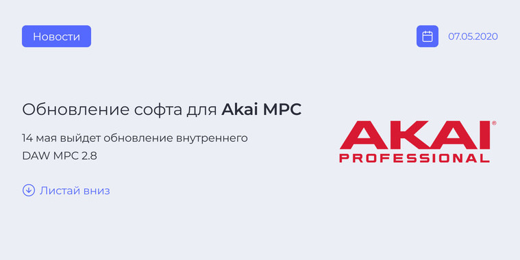 Akai MPC обновление софта