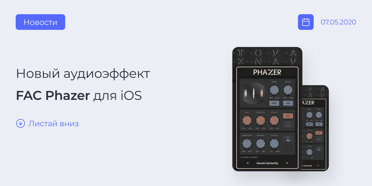 FAC Phazer для iOS