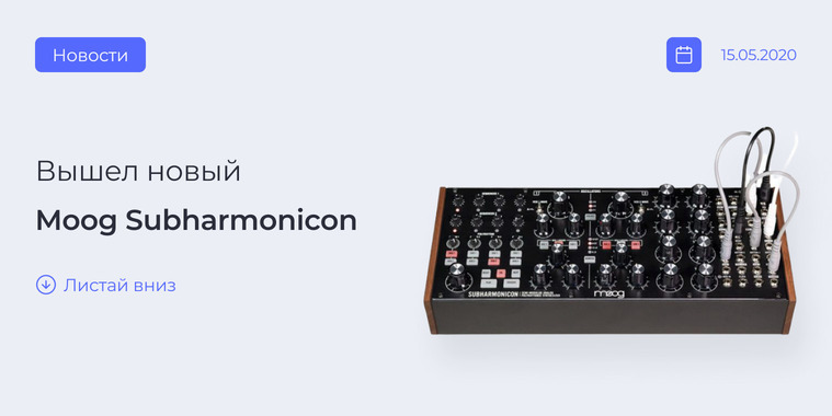 Moog Subharmonicon