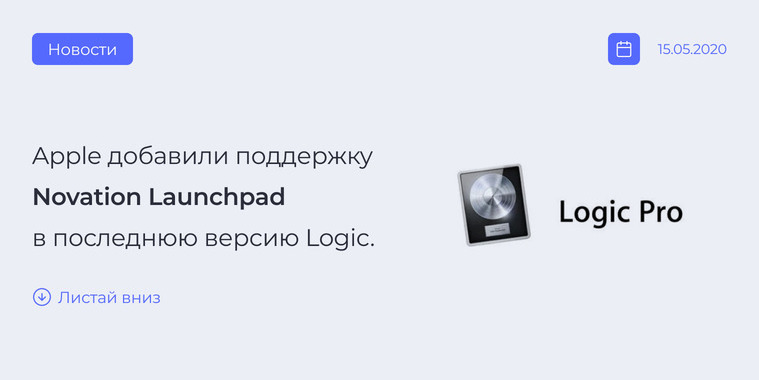 Поддержка Novation Launchpad в последней версии Logic