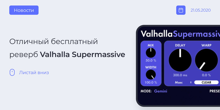 Valhalla Supermassive