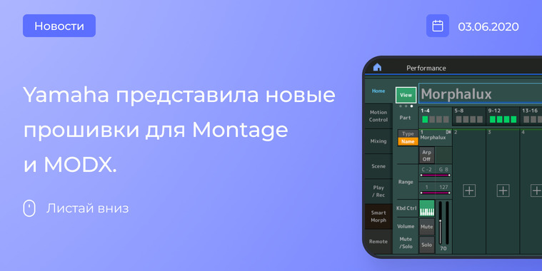 Yamaha: новые прошивки для Montage и MODX