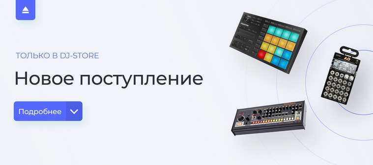 Новое поступление в DJ-Store