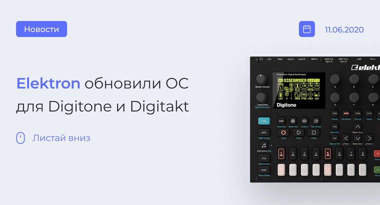 Обновление ОС для Digitone и Digitakt