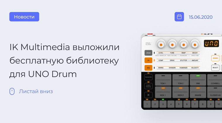 Бесплатная библиотека для UNO Drum