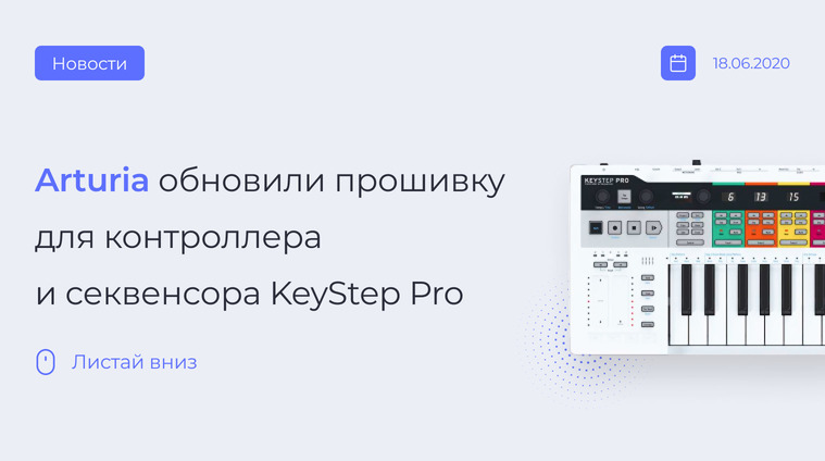 Обновление прошивки для Arturia Keystep Pro