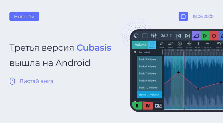 Третья версия Cubasis для Android