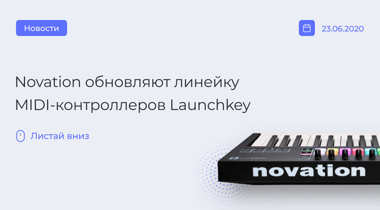 Обновление линейки Launchkey