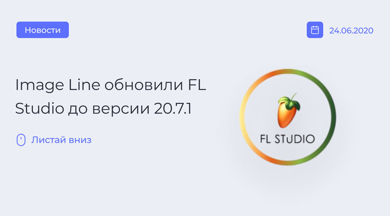 Обновление FL Studio до версии 20.7.1