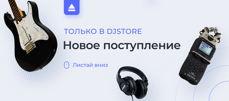 Новое поступление в DJSTORE