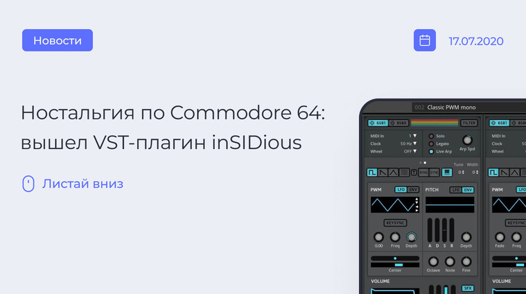 VST-плагин inSIDious