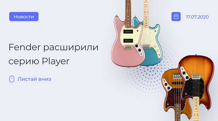 Обновленная линейка Fender Player