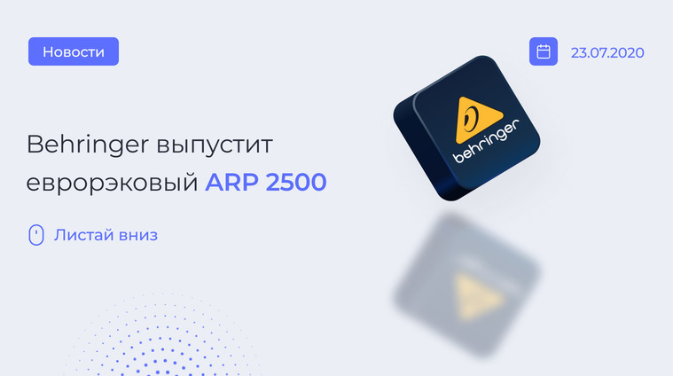 Еврорэковый ARP 2500 от Behringer