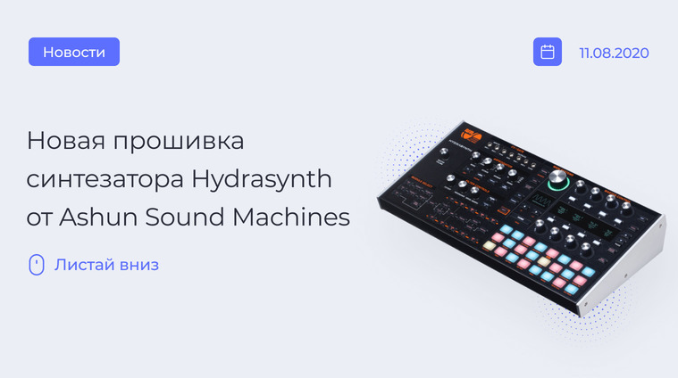 Прошивка для Hydrasynth от ASM