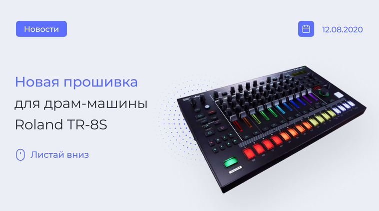 Новая прошивка для Roland TR-8S