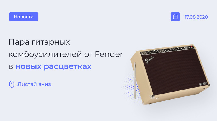 Fender Deluxe и Twin Reverb в новой расцветке