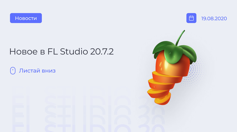 Обновление FL Studio 20.7