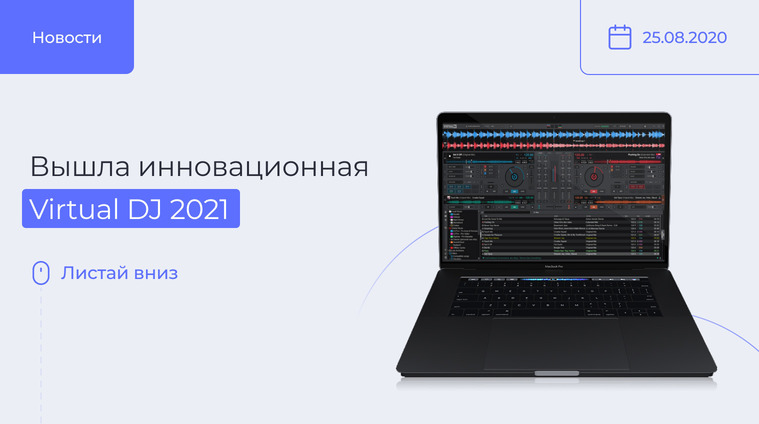 Virtual DJ 2021