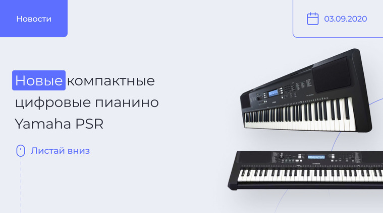 Yamaha PSR-E373 и PSR-EW310