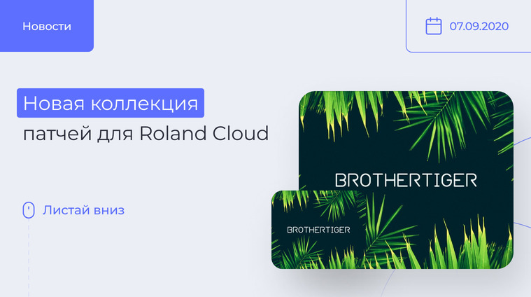 Коллекции патчей для сервиса Roland Cloud