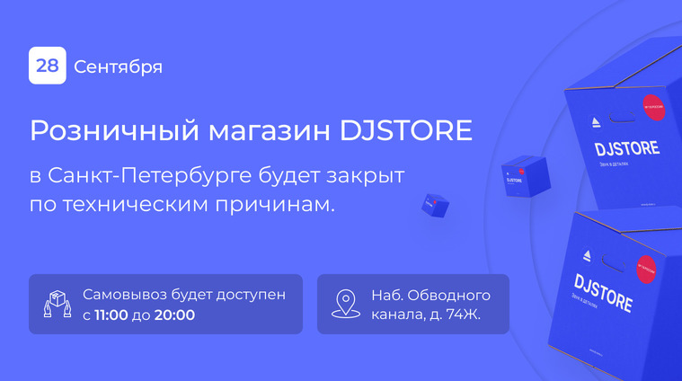 График работы DJSTORE