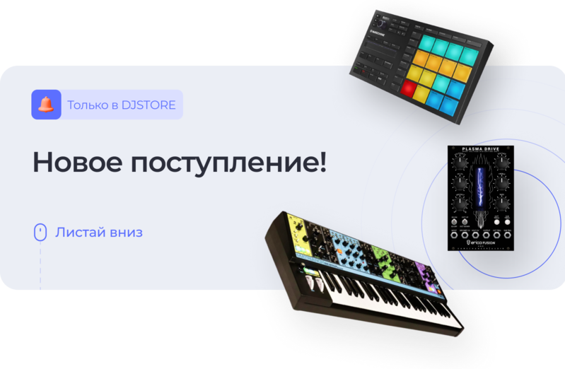 Новое поступление в DJSTORE