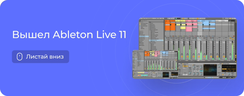 Ableton Live 11