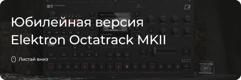 Octatrack MKII Anniversary Edit