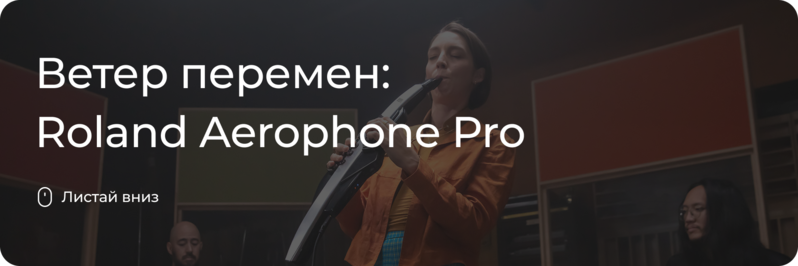 Roland Aerophone Pro