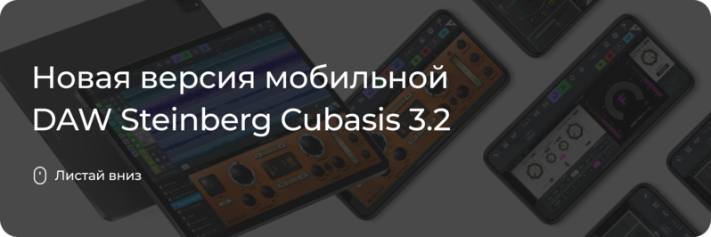 Steinberg Cubasis 3.2