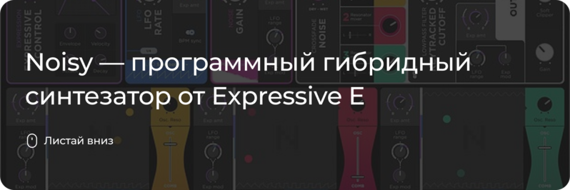 Expressive E Noisy