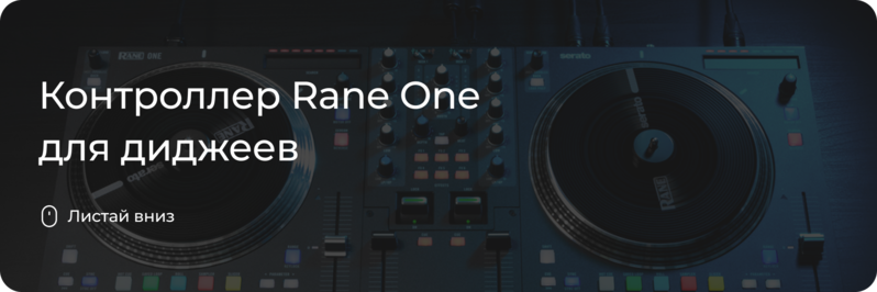 Rane One