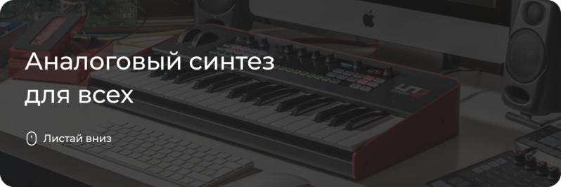 IK Multimedia Uno Synth Pro и Uno Synth Pro Desktop