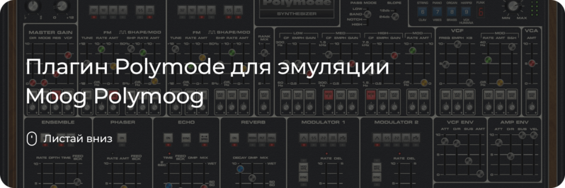 Cherry Audio выпустили плагин Polymode