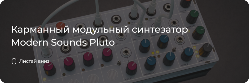 Modern Sounds Pluto