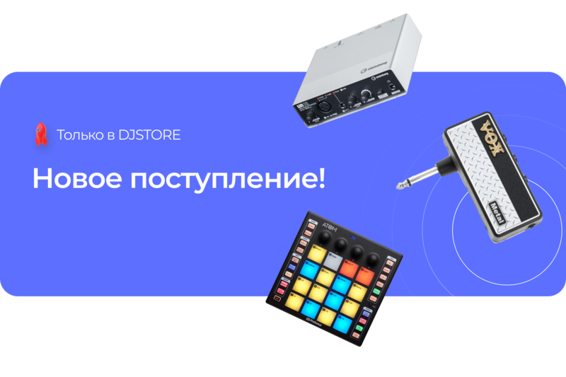 Новое поступление в DJSTORE