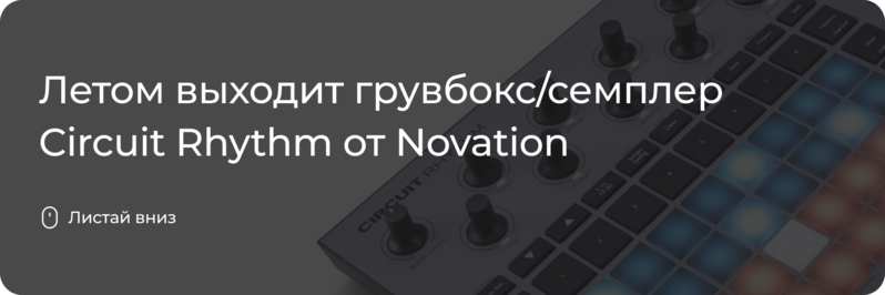 Circuit Rhythm от Novation