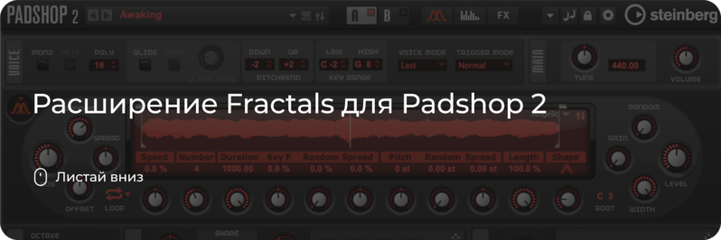 Расширение Fractals для Padshop 2