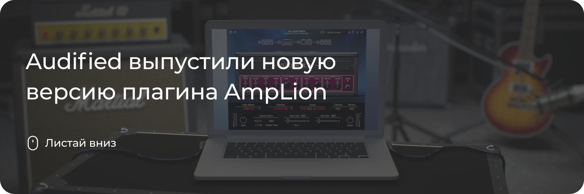 Новая версия плагина AmpLion