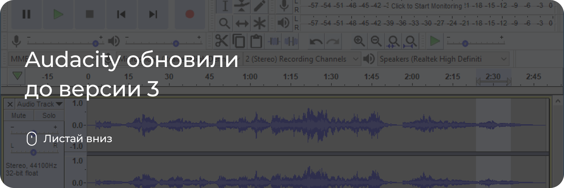 Audacity обновили до версии 3