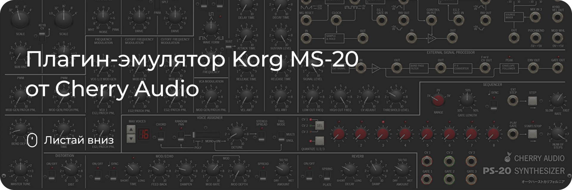 Плагин-эмулятор Korg MS-20 от Cherry Audio