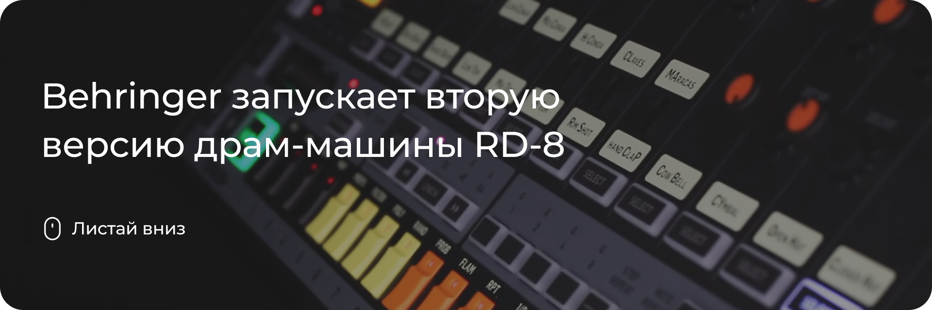 Вторая версия драм-машины RD-8